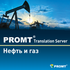 PROMT Translation Server 12   